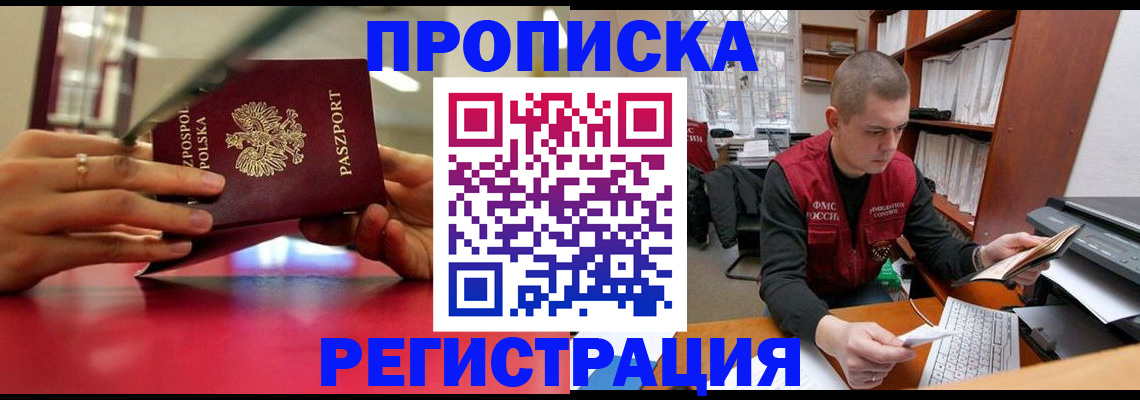 прописка законно в Гусеве