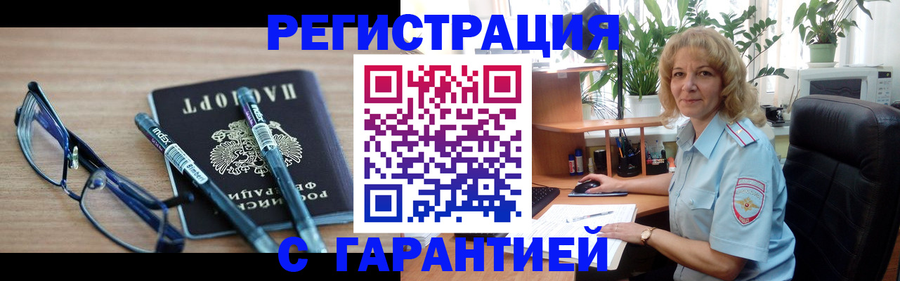 прописка штамп в Гусеве