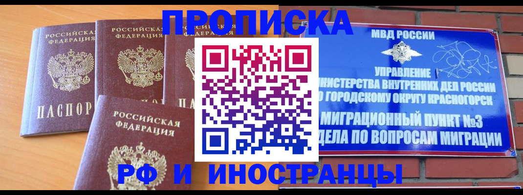 прописка гарантия в Гусеве