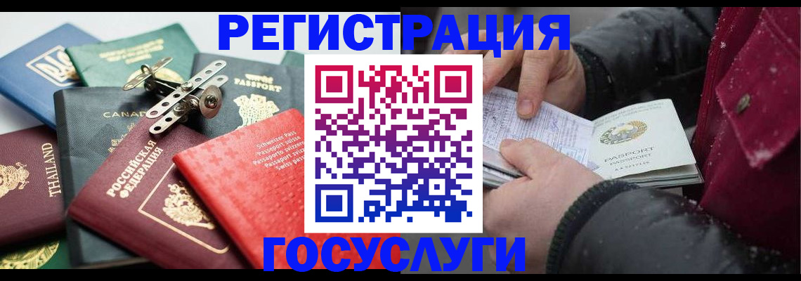 прописка 2025 в Гусеве