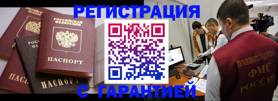 миграционный учет в Гусеве