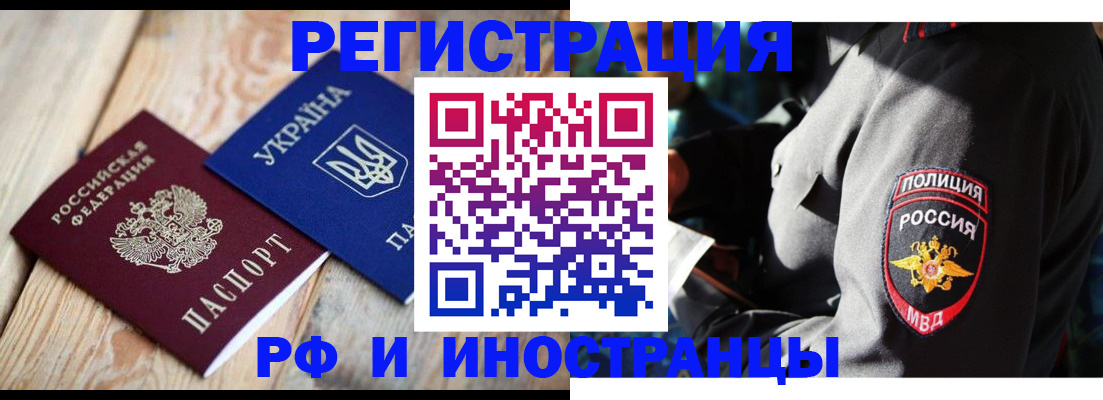 прописка для работы в Гусеве