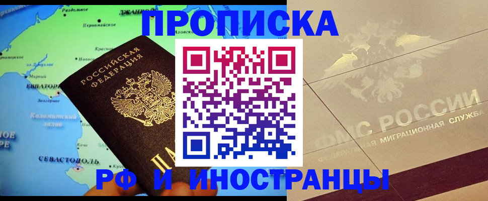 прописка в квартире в Гусеве