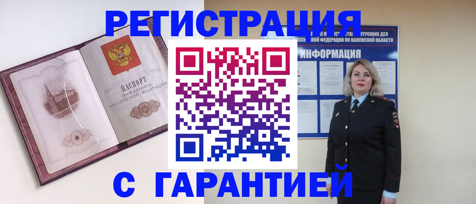 купить прописку в Гусеве