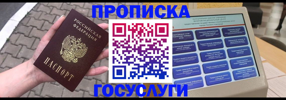 прописка от собственника в Гусеве