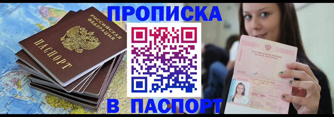 прописка для работы в Гусеве