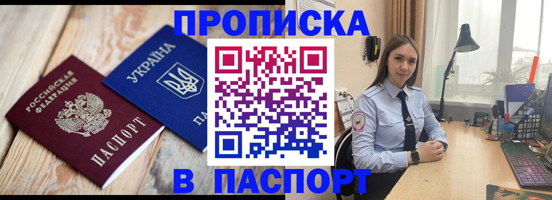 прописка ребенка в Гусеве